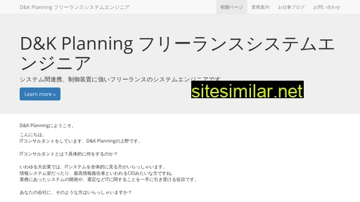 dk-plan.jp alternative sites