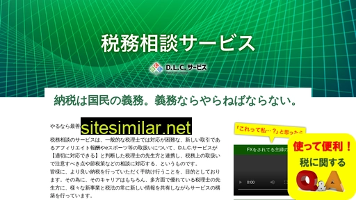 dlc-service.co.jp alternative sites