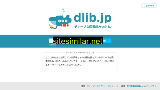 dlib.jp alternative sites