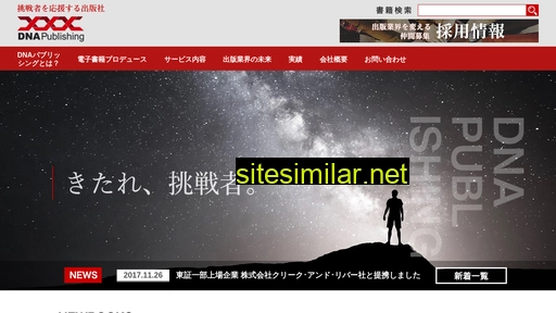 dnapublishing.jp alternative sites