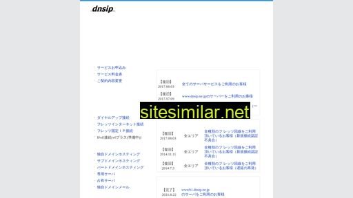 dns.co.jp alternative sites