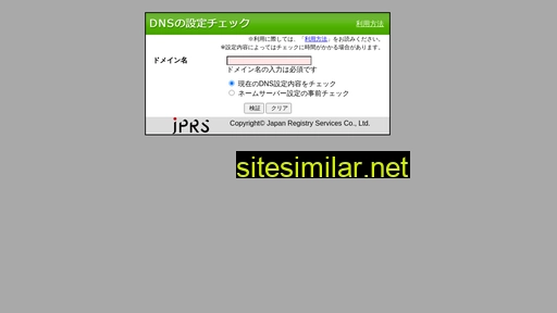 dnscheck.jp alternative sites