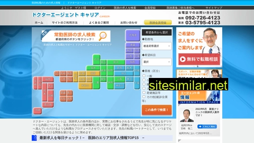doctoragent.jp alternative sites