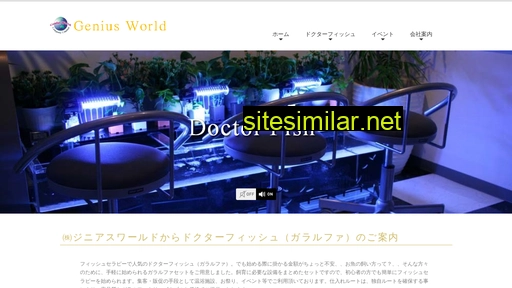 doctorfish.jp alternative sites
