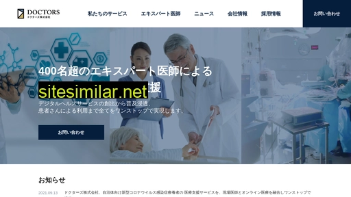 doctors-inc.jp alternative sites