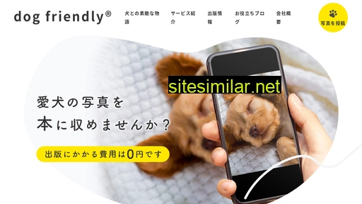 dog-friendly.jp alternative sites