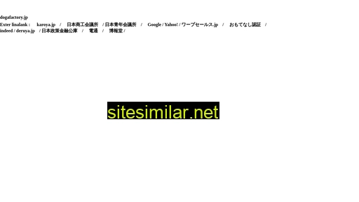 dogafactory.jp alternative sites