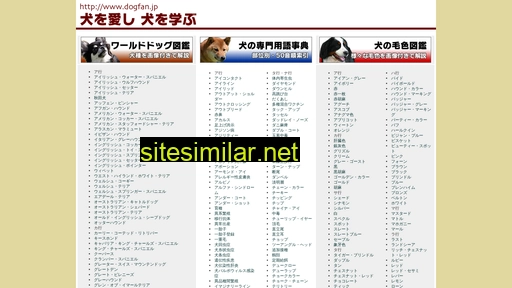 dogfan.jp alternative sites