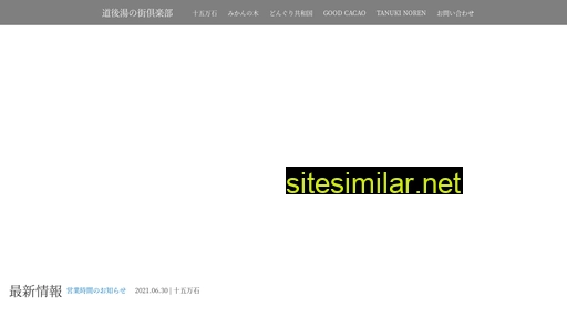 dogo.co.jp alternative sites