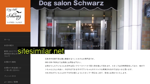 dogsalon-schwarz.jp alternative sites