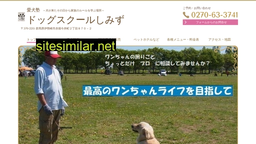 dogschool-shimizu.jp alternative sites