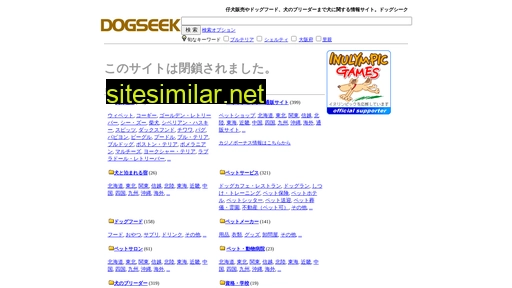 dogseek.jp alternative sites