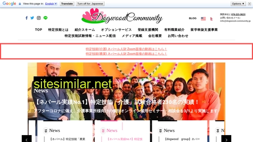 dogwood-community.jp alternative sites