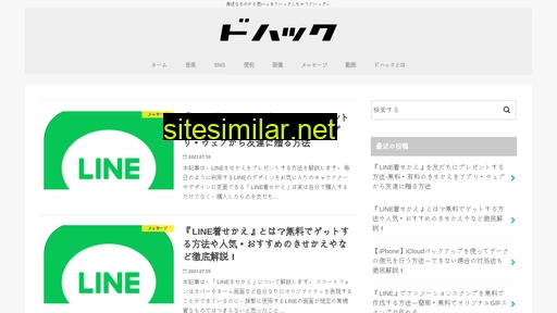 dohack.jp alternative sites