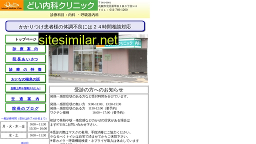 doinaika-clinic.jp alternative sites