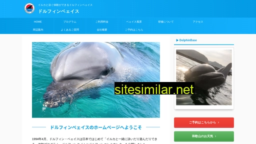 dolphinbase.co.jp alternative sites