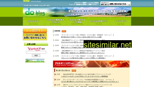 do-blog.jp alternative sites