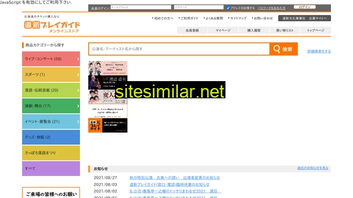 doshin-playguide.jp alternative sites