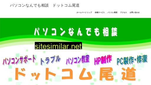 dotcom-onomichi.jp alternative sites