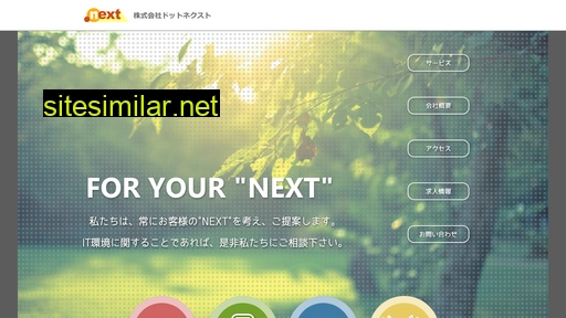 dotnext.co.jp alternative sites