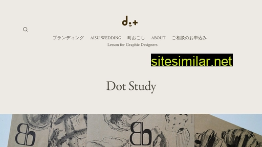 dotstudy.jp alternative sites