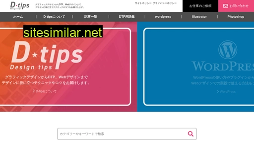 d-tips.jp alternative sites