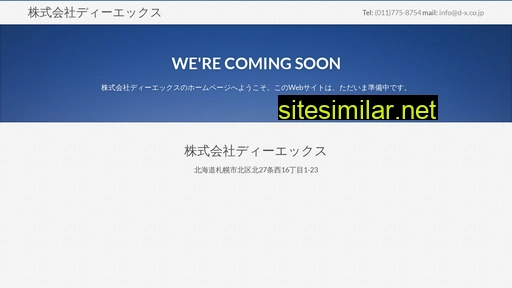 d-x.co.jp alternative sites