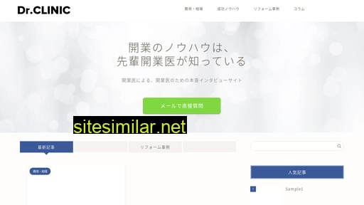 drclinic.jp alternative sites