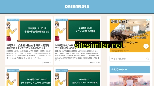 dream-2022.jp alternative sites