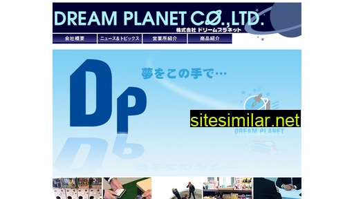 dreamplanet.co.jp alternative sites