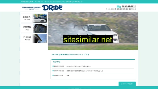 dride.jp alternative sites