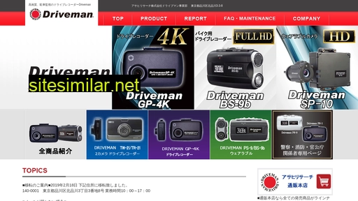 driveman.jp alternative sites