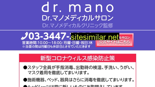 drmano.co.jp alternative sites