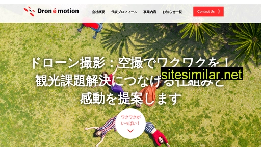 dron-e-motion.co.jp alternative sites
