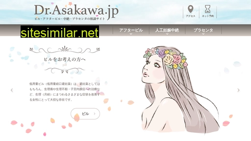 dr-asakawa.jp alternative sites
