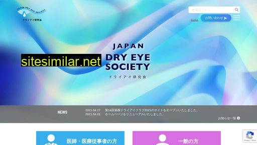 dryeye.ne.jp alternative sites