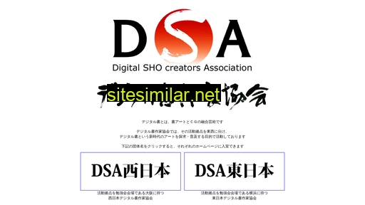 dsa.gr.jp alternative sites