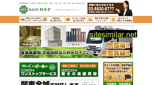 dspeco.co.jp alternative sites