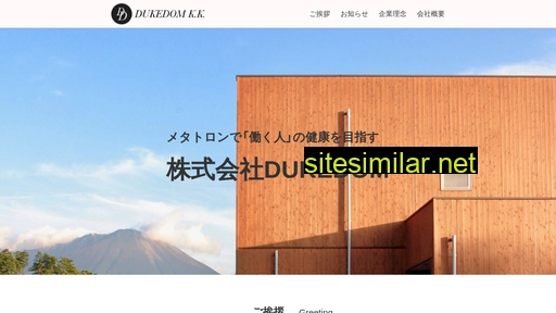 dukedom.co.jp alternative sites