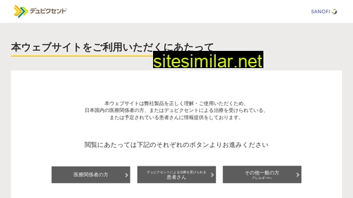 dupixent.jp alternative sites