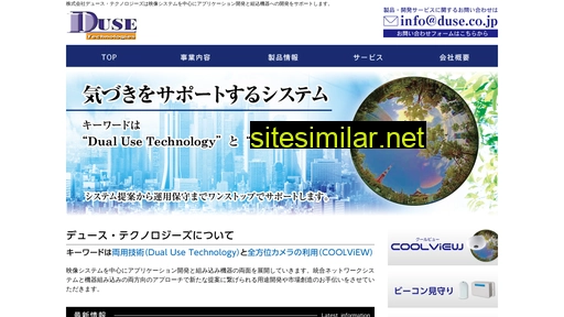 duse.co.jp alternative sites