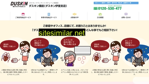 duskin-bizen.co.jp alternative sites