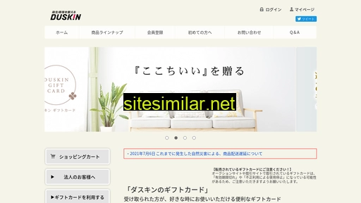 duskin-gift.jp alternative sites