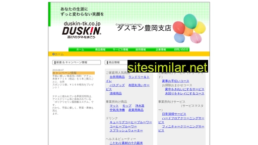 duskin-tk.co.jp alternative sites