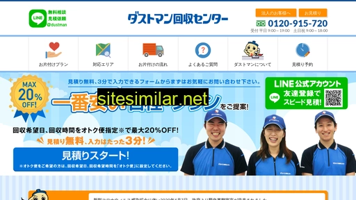 dustman.co.jp alternative sites