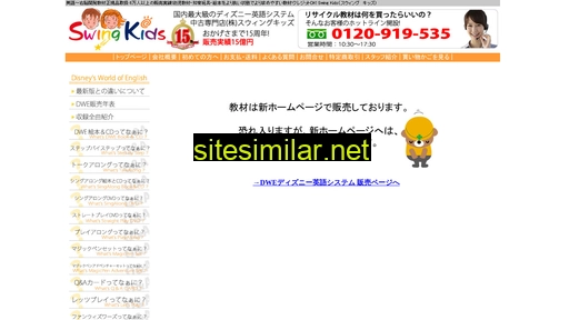 dwe1.jp alternative sites