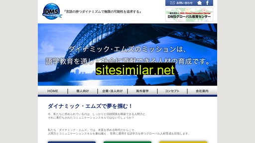 dynamicms.co.jp alternative sites
