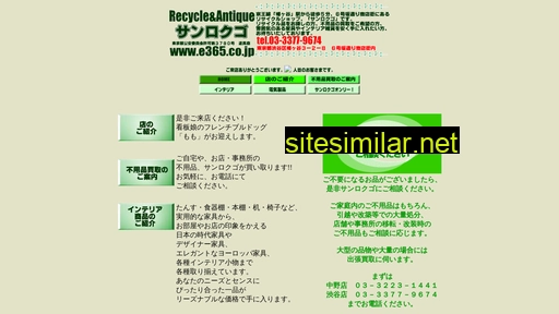 e365.co.jp alternative sites