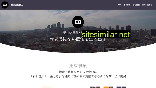 e8-tokyo.jp alternative sites