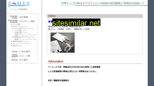 eamex.co.jp alternative sites